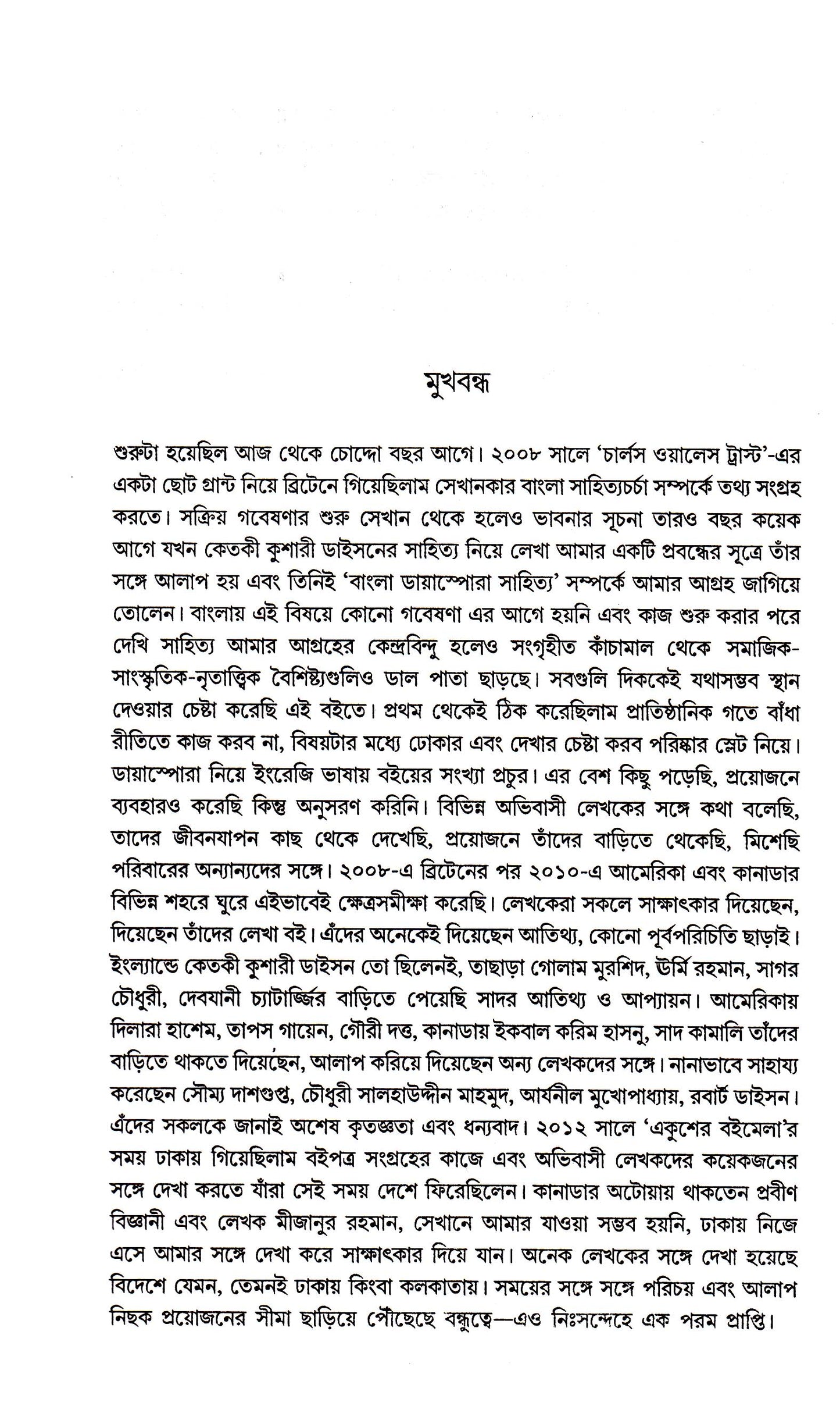 Boishik Bangali Ebong Diasporar Bangla Sahitya by Sumana Das Sur [Hardcover]