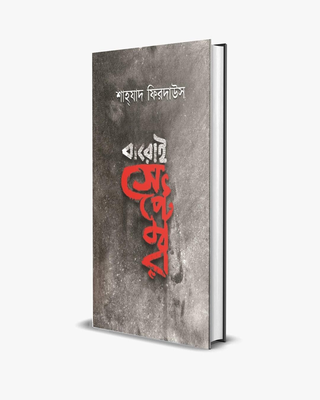 Baroi September by Shahzad Firdaus [Hardcover] - versoz.com