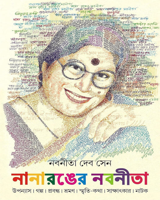 Nanaronger Nabaneeta by Nabaneeta Dev Sen [Hardcover] - versoz.com