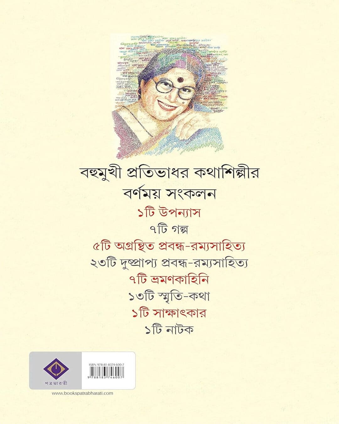 Nanaronger Nabaneeta by Nabaneeta Dev Sen [Hardcover] - versoz.com