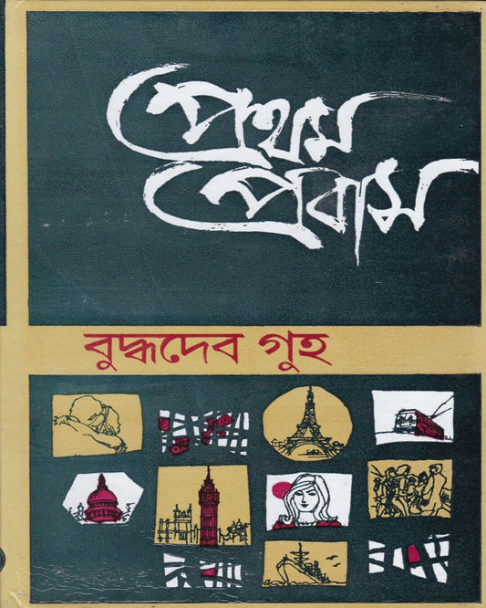 Pratham Prabas by Buddhadev Guha [Hardcover] - versoz.com