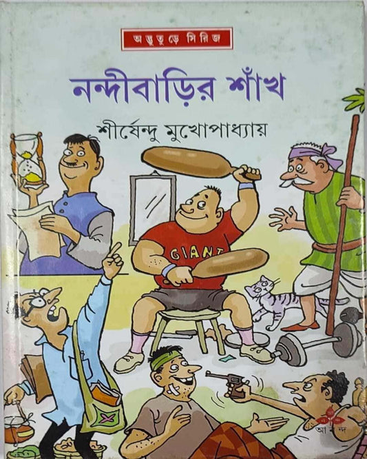Nandibarir Shnakh by Shirshendu Mukhopadhyay [Hardcover] - versoz.com