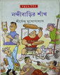 Nandibarir Shnakh by Shirshendu Mukhopadhyay [Hardcover] - versoz.com