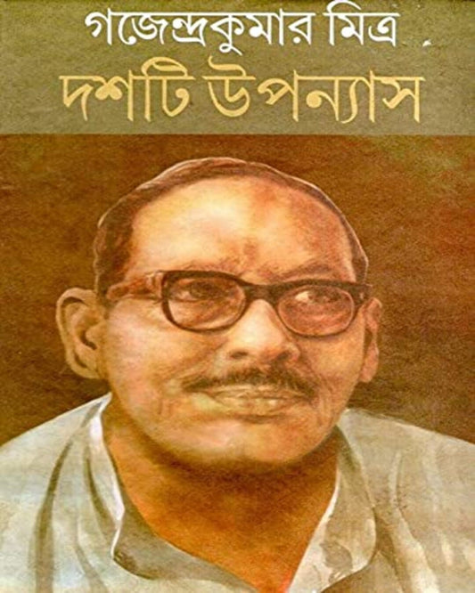 Dashti Upanyas by Gajendra Kumar Mitra [Hardcover] - versoz.com