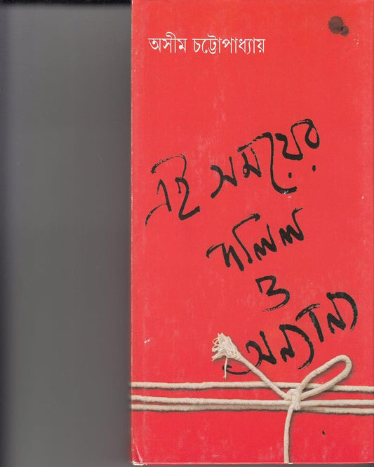 Ei Samayer Dalil O Anyanya by Asim Chattopadhyay [Hardcover] - versoz.com
