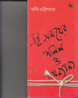 Ei Samayer Dalil O Anyanya by Asim Chattopadhyay [Hardcover] - versoz.com