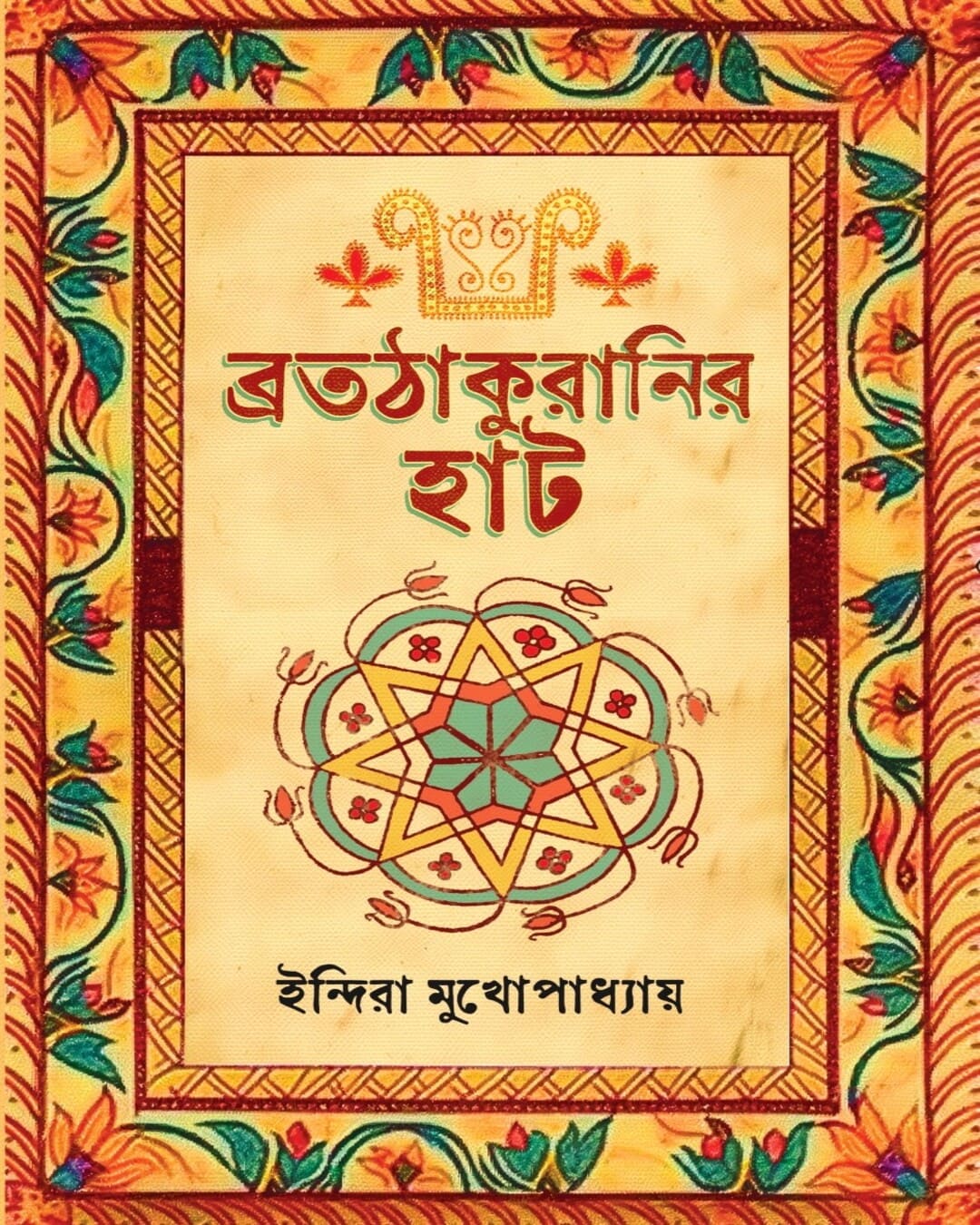 Bratathakuranir Hut by Indira Mukhopadhyay [Hardcover] - versoz.com