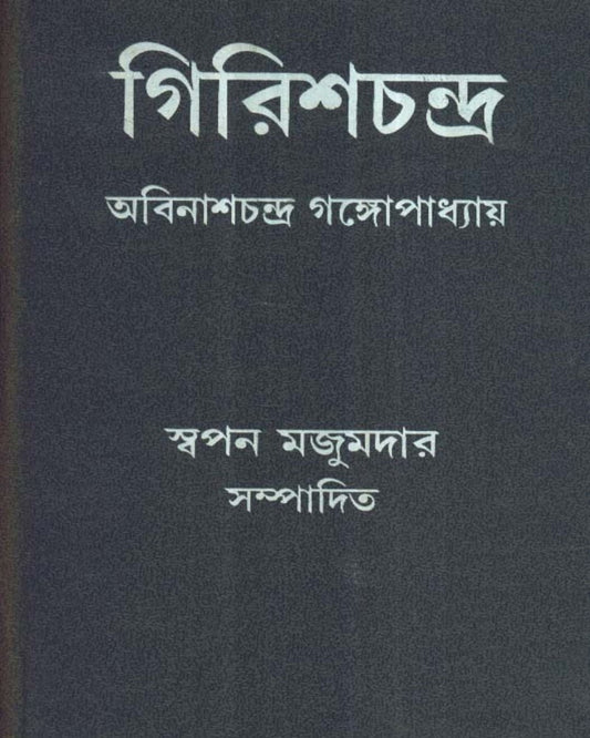 Girischandra by Abinaschandra Gangpadhyay [Hardcover] - versoz.com