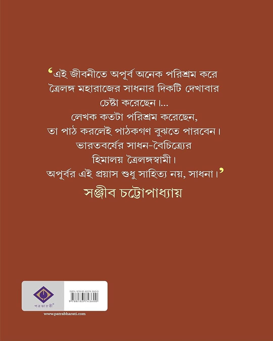 Trailanga Swami Samagra by Apurba Chattopadhyay [Hardcover] - versoz.com