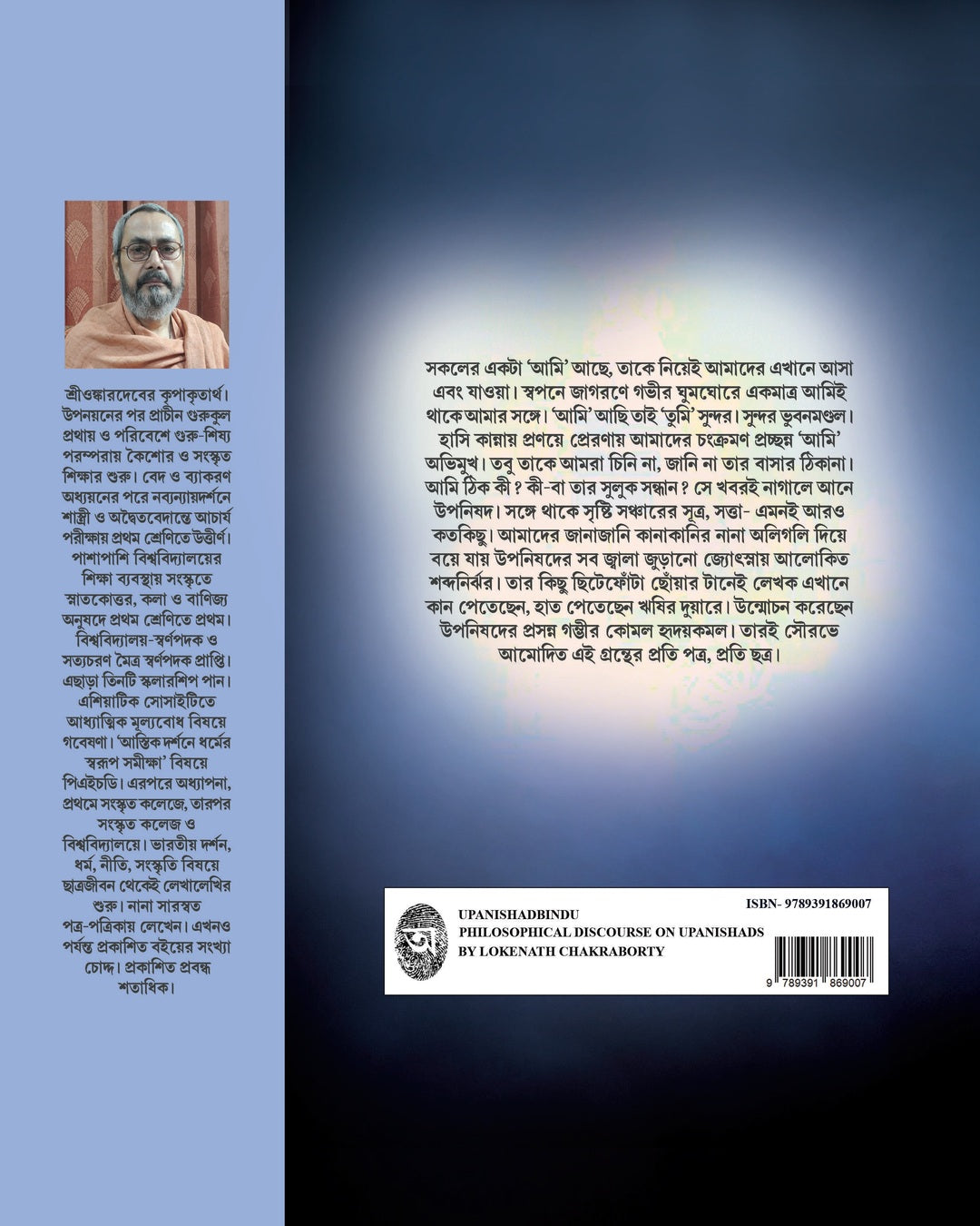 Upanishadbindu by Lokenath Chakraborty [Hardcover]