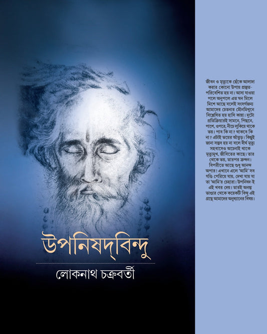 Upanishadbindu by Lokenath Chakraborty [Hardcover]