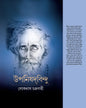 Upanishadbindu by Lokenath Chakraborty [Hardcover]