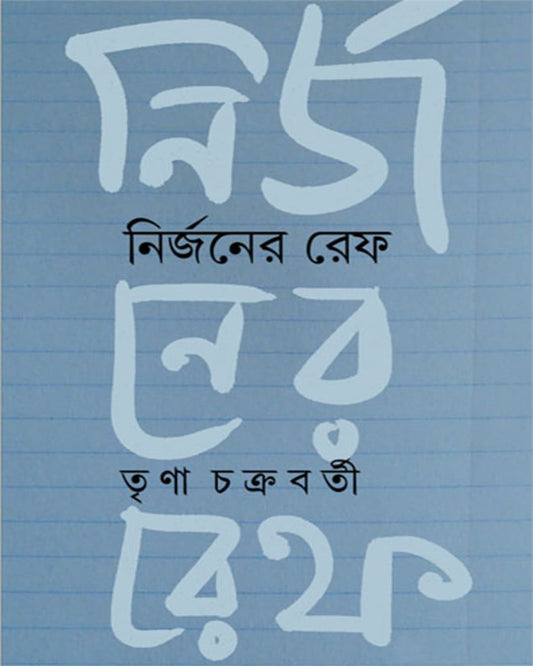 Nirjoner Ref by Trina Chakraborti [Hardcover] - versoz.com