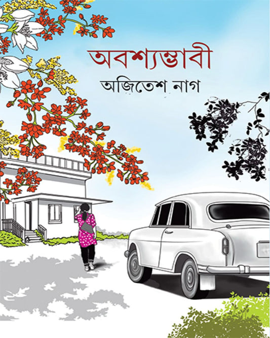 Abashyamvabi by Ajitesh Nag [Hardcover] - versoz.com