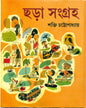 Chhara Samagra by Shakti Chattopadhyay [Hardcover] - versoz.com