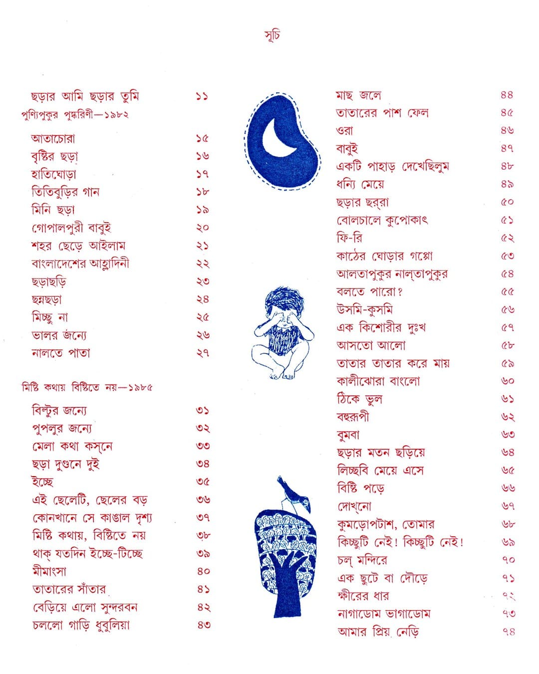 Chhara Samagra by Shakti Chattopadhyay [Hardcover] - versoz.com