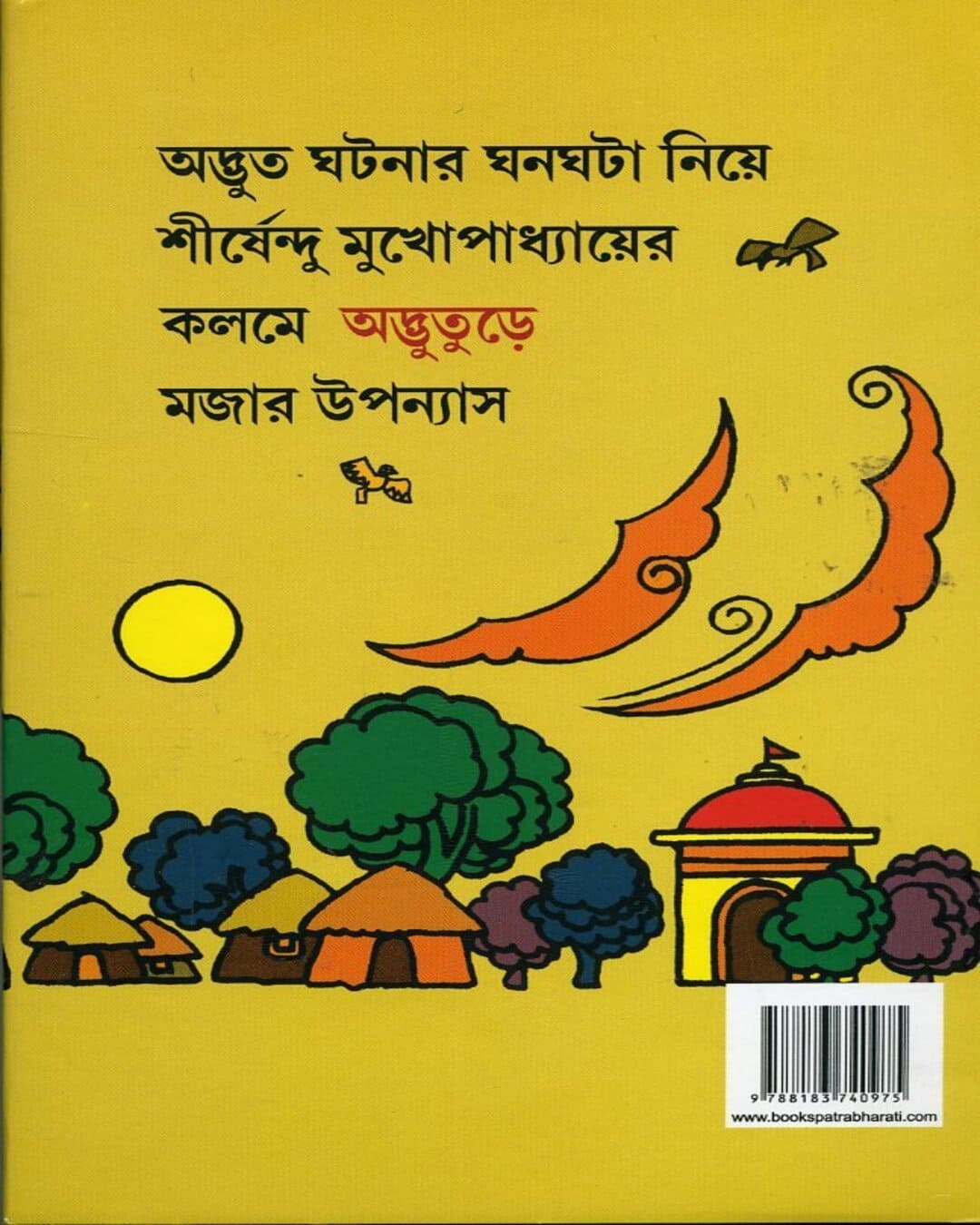 Moynagarer Brittanto by Shirshendu Mukhopadhyay [Hardcover] - versoz.com