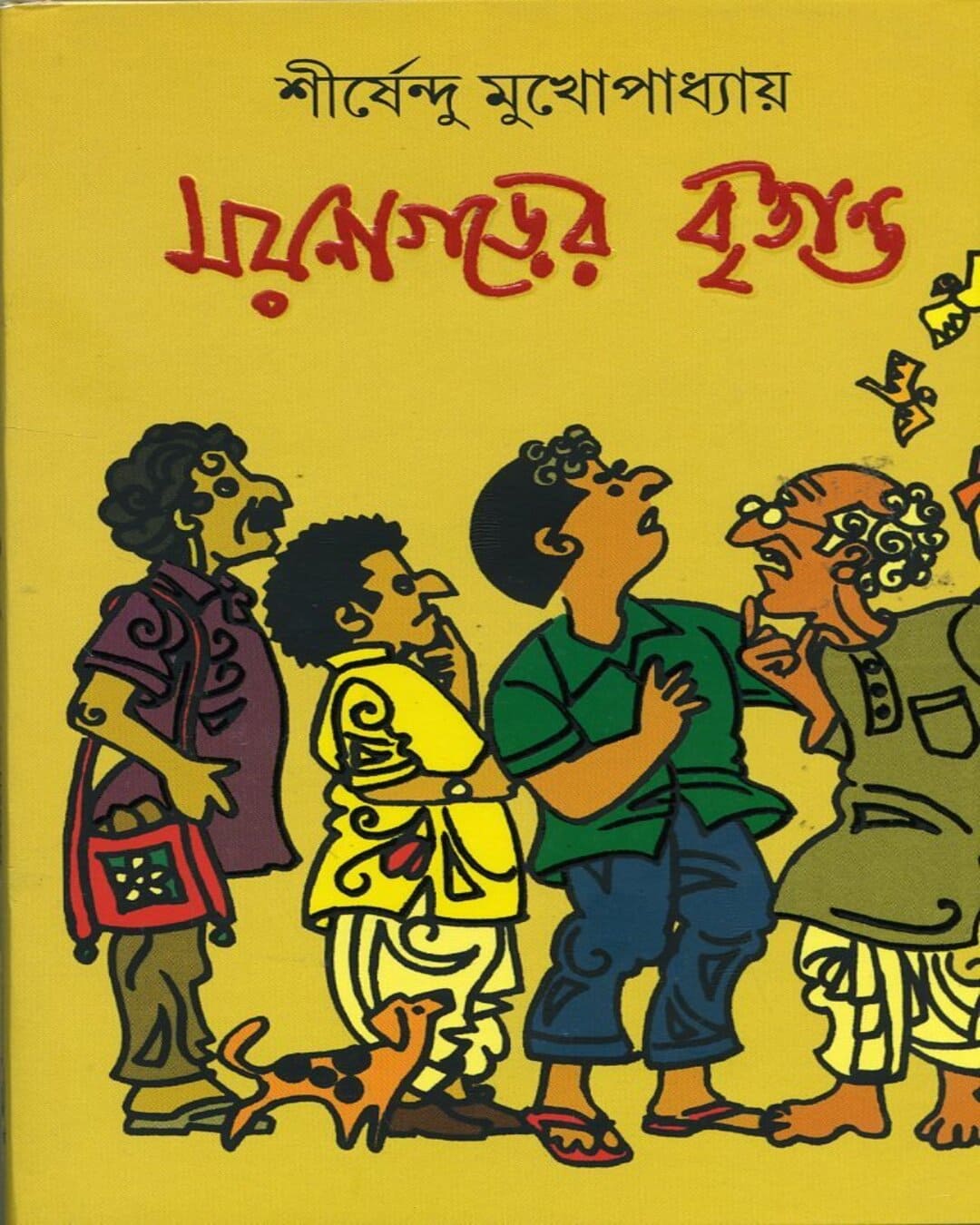 Moynagarer Brittanto by Shirshendu Mukhopadhyay [Hardcover] - versoz.com