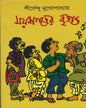 Moynagarer Brittanto by Shirshendu Mukhopadhyay [Hardcover] - versoz.com