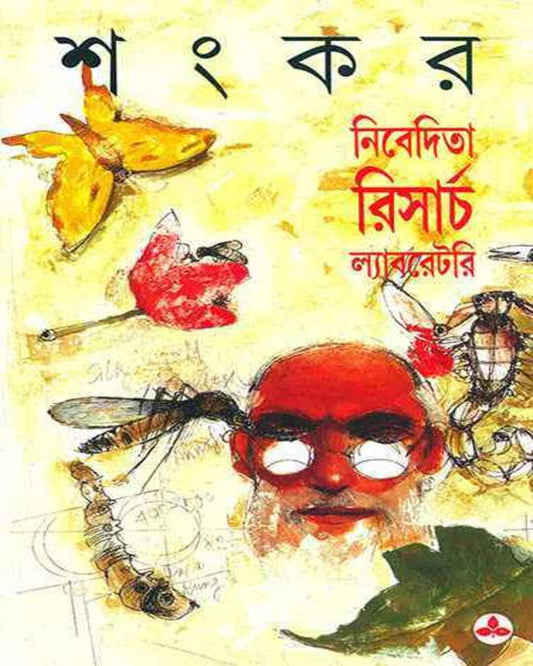 Nivedita Research Laboratory by Shankar [Hardcover] - versoz.com