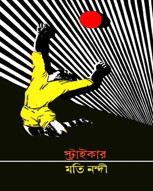 Striker by Moti Nandi [Hardcover] - versoz.com
