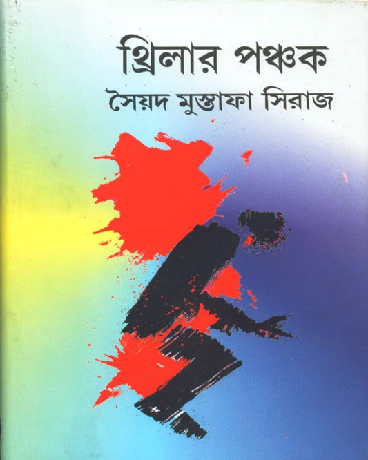 Thriller - Panchak by Syed Mustafa Siraj [Hardcover] - versoz.com