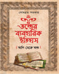 Tantrer Byabaharik Itihas : Adi Theke Anta by Sombrata Sarkar [Hardcover] - versoz.com