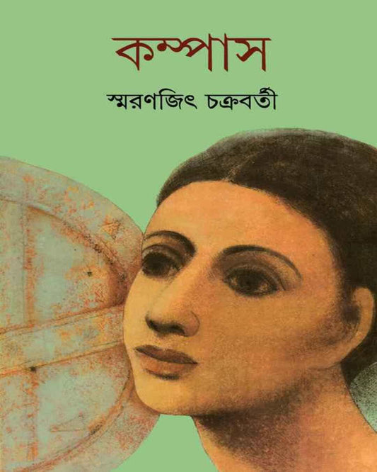 Compass by Smaranjit Chakrabarty [Hardcover] - versoz.com