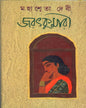 Jaratkumari O Anyannya Galpa by Mahasweta Devi [Paperback] - versoz.com