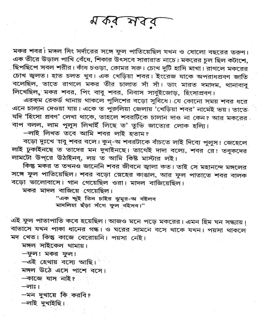 Jaratkumari O Anyannya Galpa by Mahasweta Devi [Paperback] - versoz.com