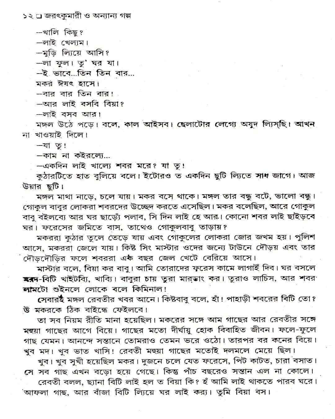 Jaratkumari O Anyannya Galpa by Mahasweta Devi [Paperback] - versoz.com
