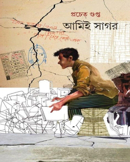 Amie Sagar by Pracheta Gupta [Hardcover]