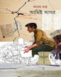 Amie Sagar by Pracheta Gupta [Hardcover]