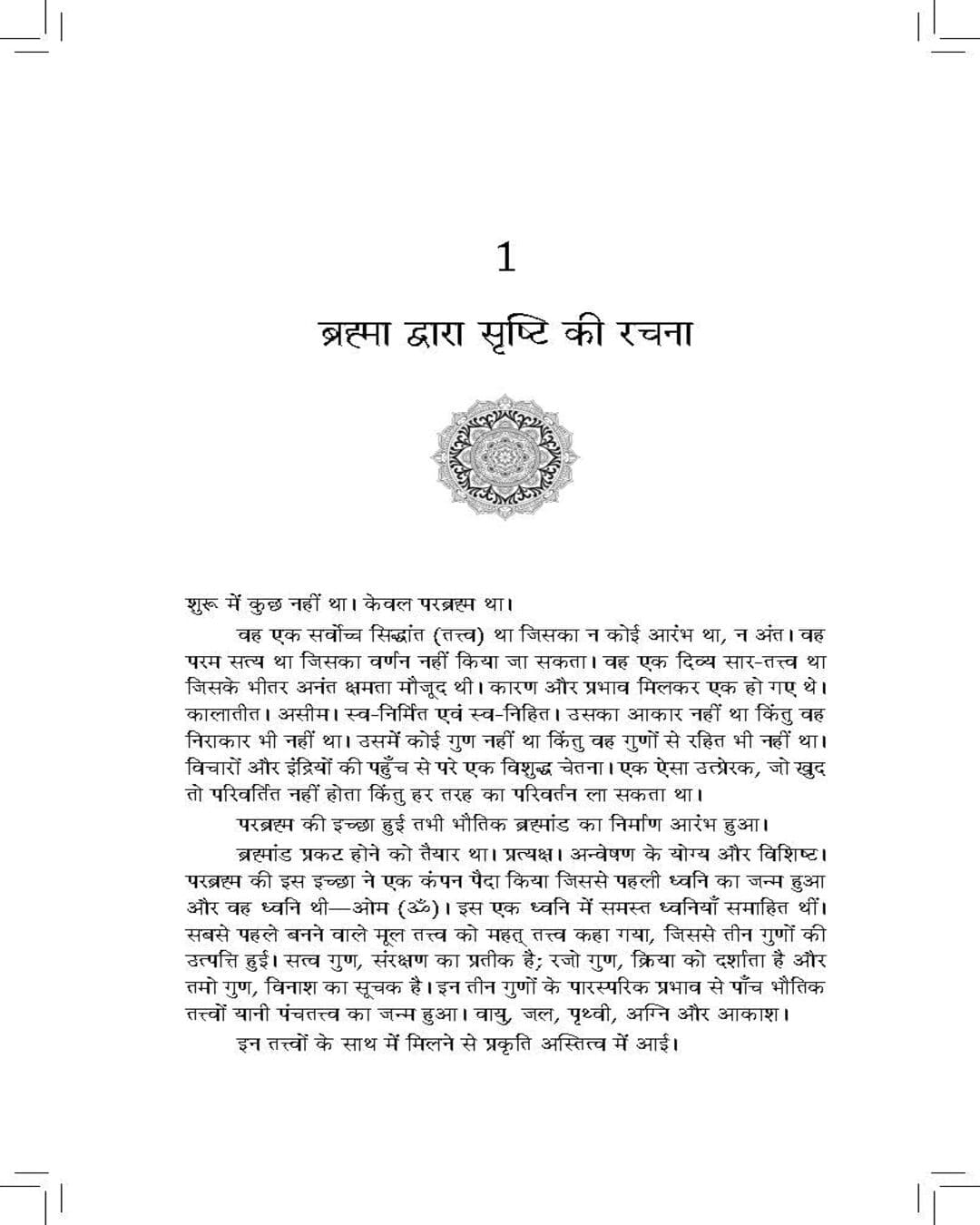 Mahagatha : Puranon se 100 kahaniyan [Paperback] - versoz.com