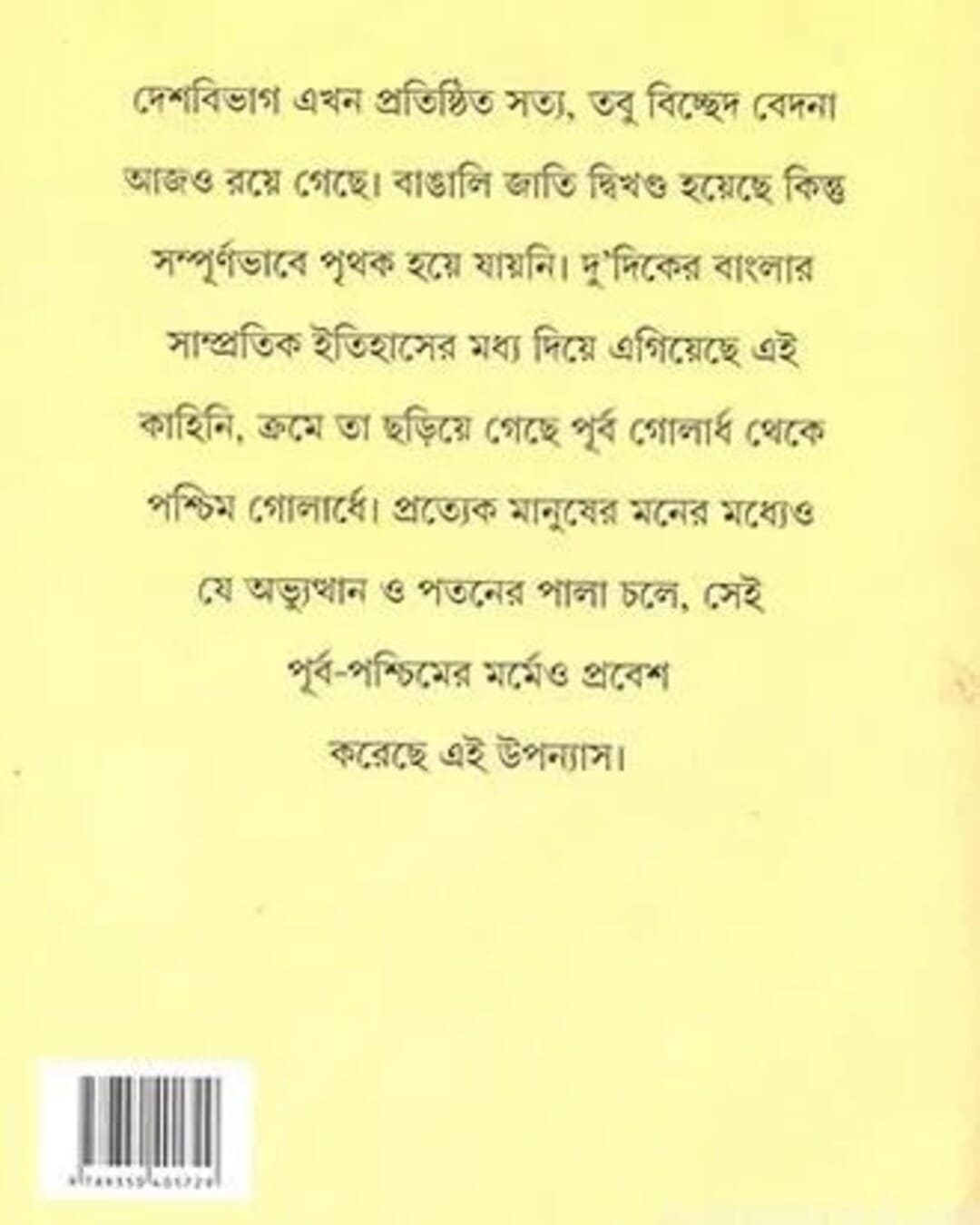 Purbapashchim by Sunil Gangopadhyay [Hardcover] - versoz.com