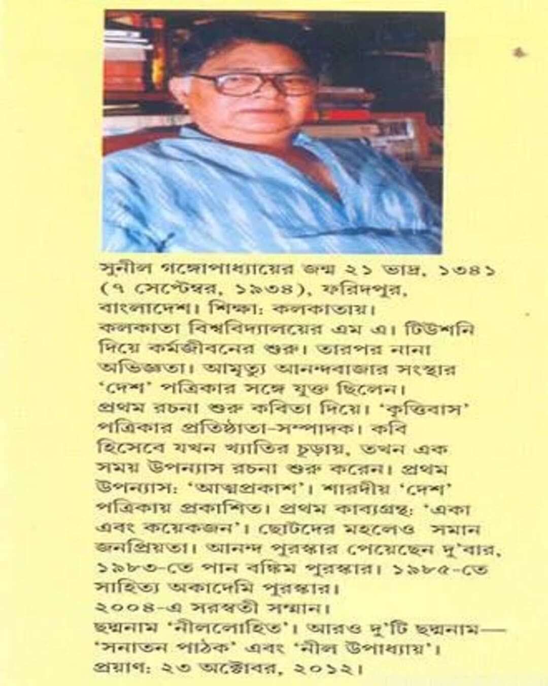 Purbapashchim by Sunil Gangopadhyay [Hardcover] - versoz.com