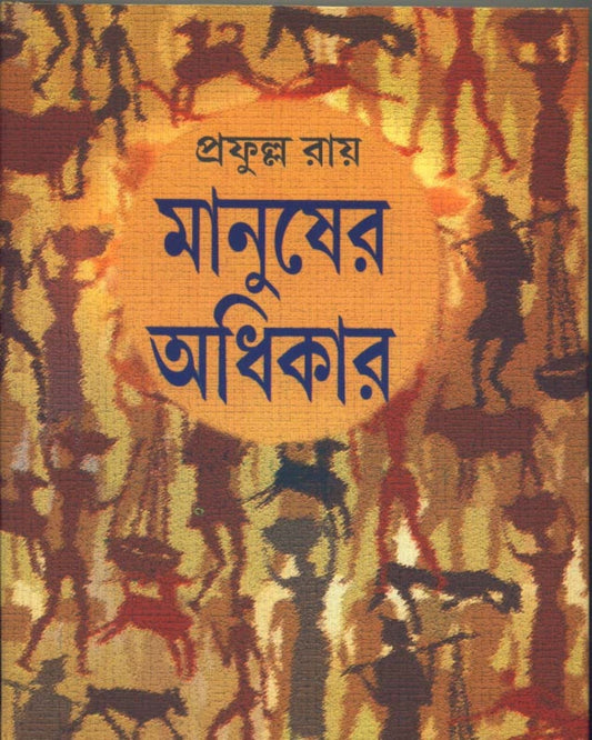 Manusher Adhikar by Prafulla Roy [Hardcover] - versoz.com