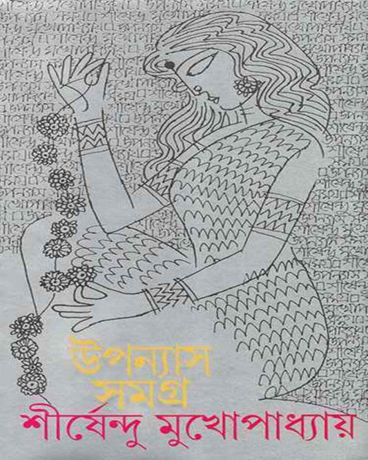 Upanyas Samagra 5 by Shirshendu Mukhopadhyay [Hardcover] - versoz.com