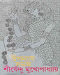 Upanyas Samagra 5 by Shirshendu Mukhopadhyay [Hardcover] - versoz.com