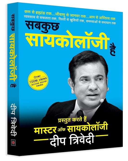 Sab Kuch Psychology Hai by Deep Trivedi [Paperback]