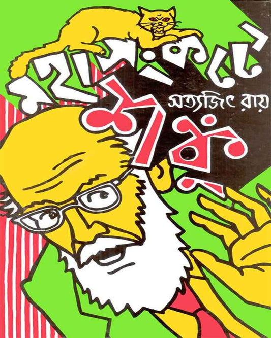 Mahasangkate Shanku by Satyajit Ray [Hardcover] - versoz.com