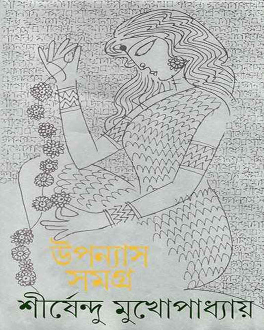 Upanyas Samagra 2 by Shirshendu Mukhopadhyay [Hardcover] - versoz.com