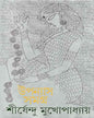 Upanyas Samagra 2 by Shirshendu Mukhopadhyay [Hardcover] - versoz.com