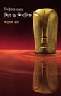 Bibartaner Dharay Shib O Shiblinga by Ashok Ray [Hardcover] - versoz.com