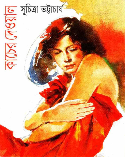 Kancher Deoyal by Suchitra Bhattacharya [Hardcover] - versoz.com