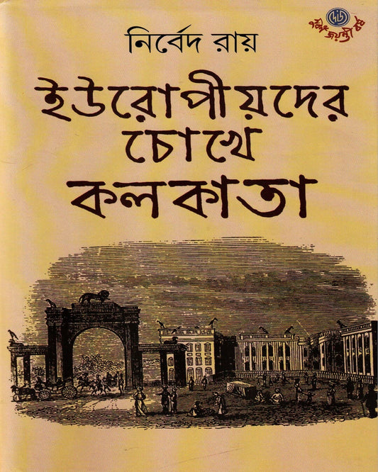 Europeoder Chokhe Kolkata by Nirbed Ray [Hardcover] - versoz.com
