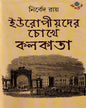 Europeoder Chokhe Kolkata by Nirbed Ray [Hardcover] - versoz.com