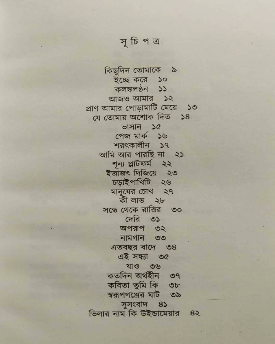 Tumi Chirotrishna Rupe by Saikat Mukhopadhyay [Hardcover] - versoz.com