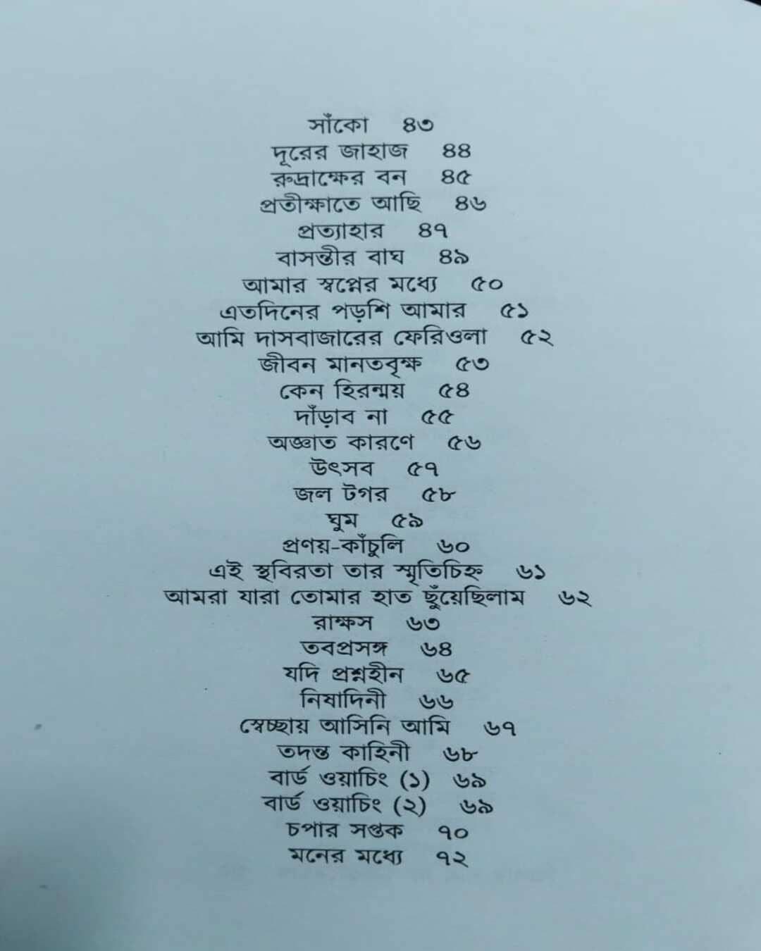 Tumi Chirotrishna Rupe by Saikat Mukhopadhyay [Hardcover] - versoz.com