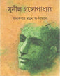 Balukanar Mato Asamanya by Sunil Gangopadhyay [Hardcover] - versoz.com